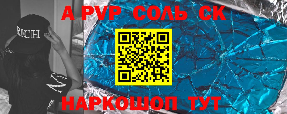 Alpha-PVP Соль Среднеуральск