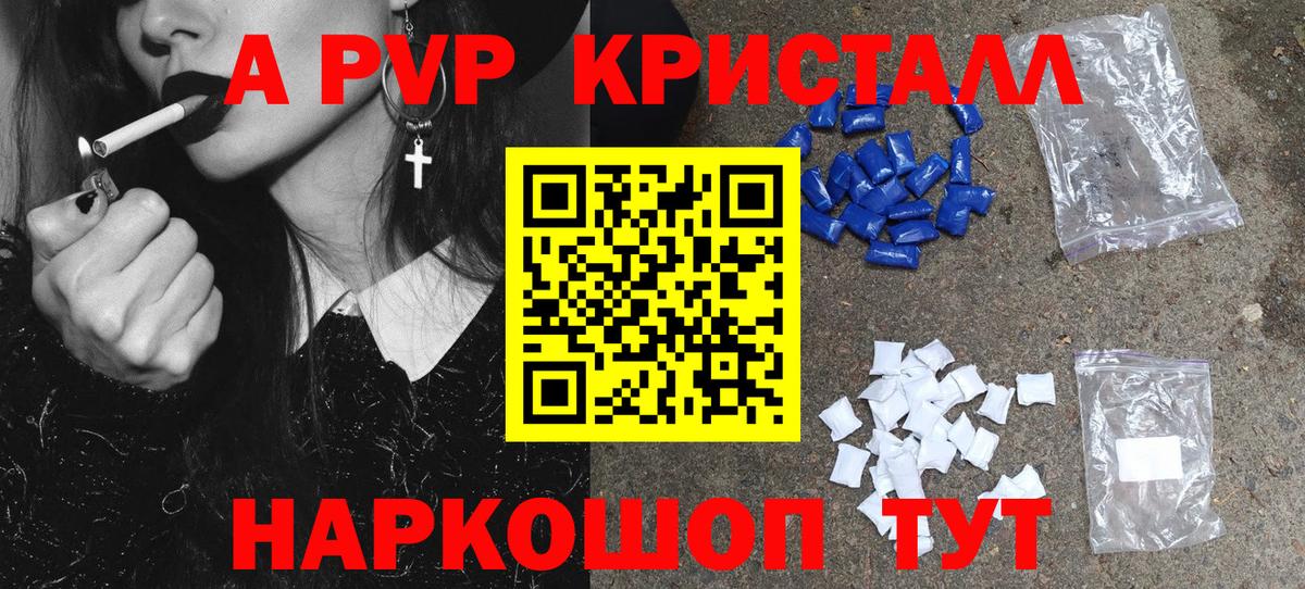 A PVP VHQ  Alpha PVP Crystall  Среднеуральск  Вход с VPN 