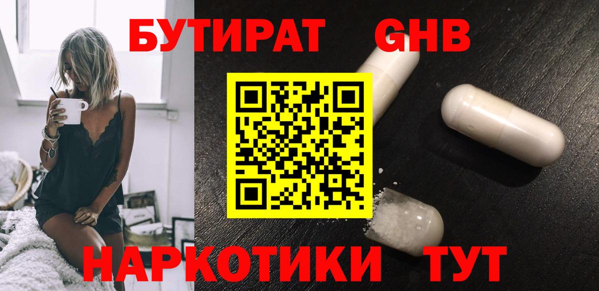 Среднеуральск  БУТИРАТ  Вход с VPN  БУТИРАТ BDO 