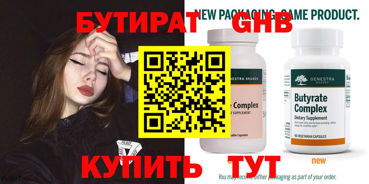 БУТИРАТ оксибутират Среднеуральск