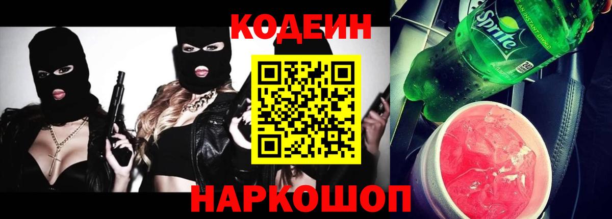 Кодеиновый сироп Lean напиток Lean (лин)  Кодеиновый сироп Lean напиток Lean (лин)  Среднеуральск  Вход с VPN 